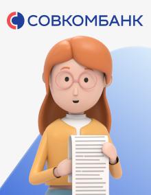 Кредитный доктор от «Совкомбанка»