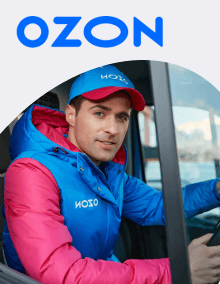 Озон Курьер на авто