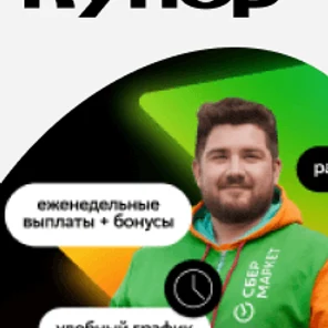 «Купер» Водитель вакансия