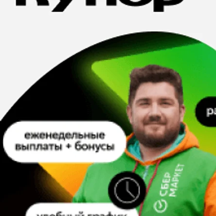 «Купер» Водитель вакансия