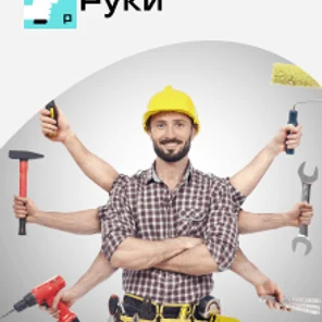 Сервис «Руки» - это cервис домашнего ремонта