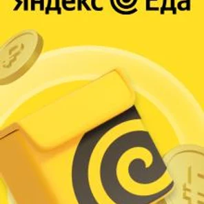 «Яндекс.Еда»: курьер (пеший + вело + авто) на выбор