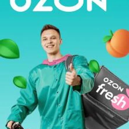 Озон Express | Fresh. Пеший курьер