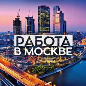 Работа в Москве с оплатой каждый день – реально ли такую найти